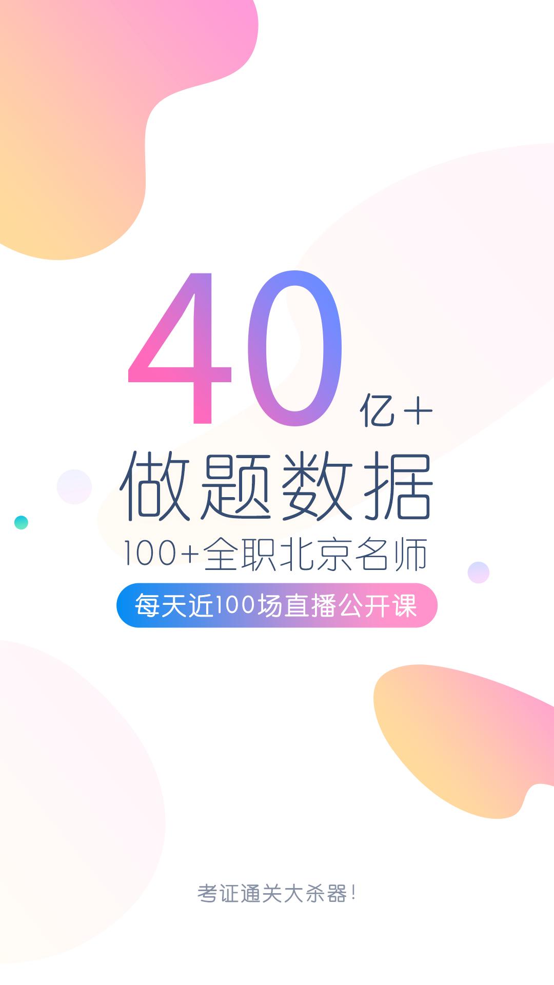 經(jīng)濟(jì)師萬(wàn)題庫(kù)截圖(1)