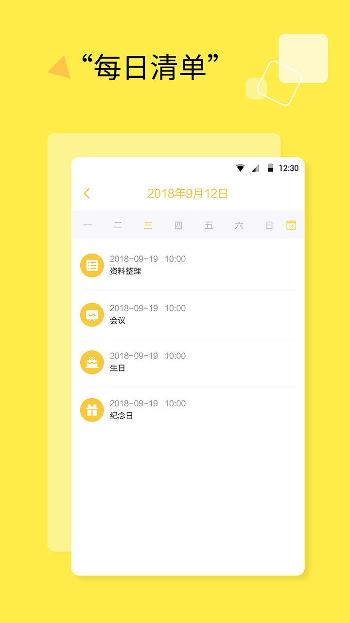 計劃備忘錄app截圖(4)