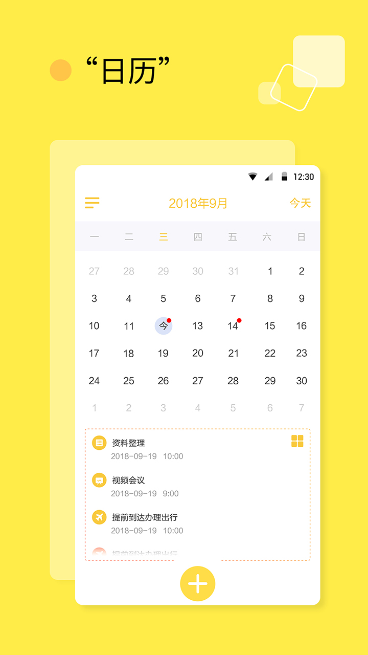 計劃備忘錄app截圖(3)