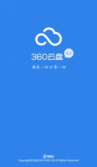 360云盤手機版截圖(4)