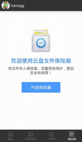 360云盤手機版截圖(3)