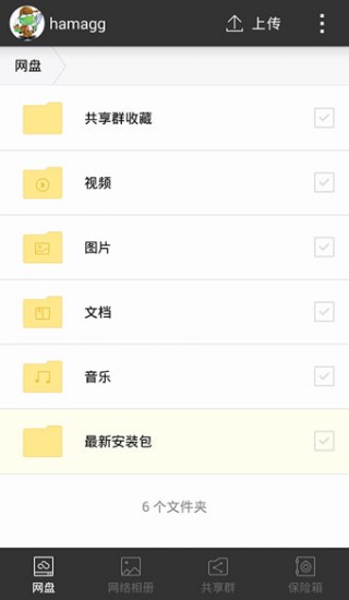360云盤手機版截圖(1)