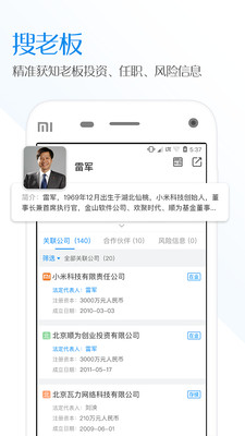 企查查-企業(yè)查詢安卓版10.0.2截圖(2)