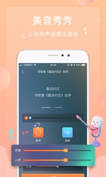 為你誦讀最新版截圖(2)