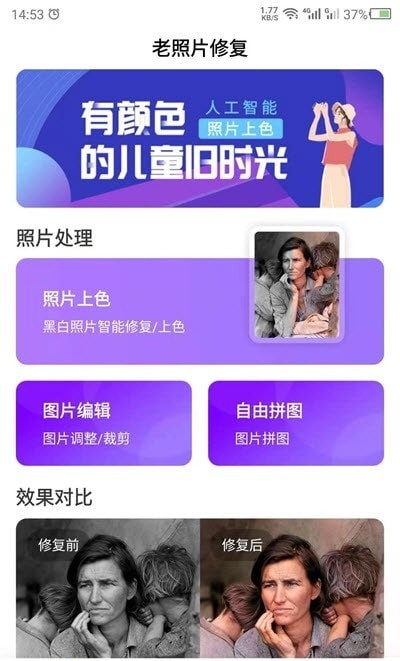 照片上色手機版截圖(3)