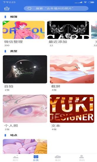 手機相冊管家截圖(1)