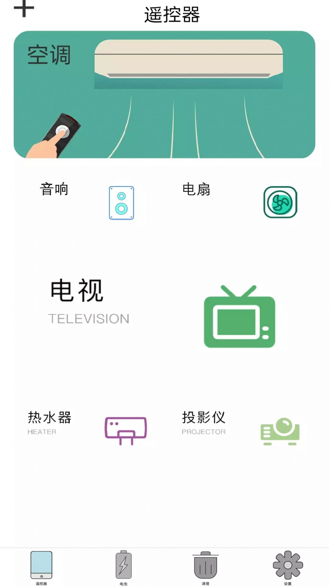 極光無線萬能空調遙控截圖(1)