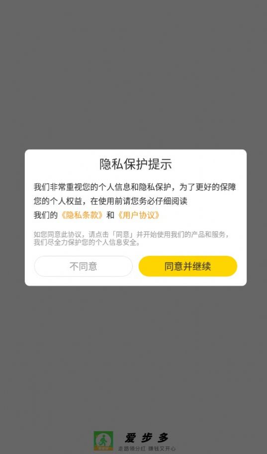 愛步多截圖(4)