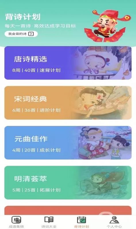 成語問答截圖(2)