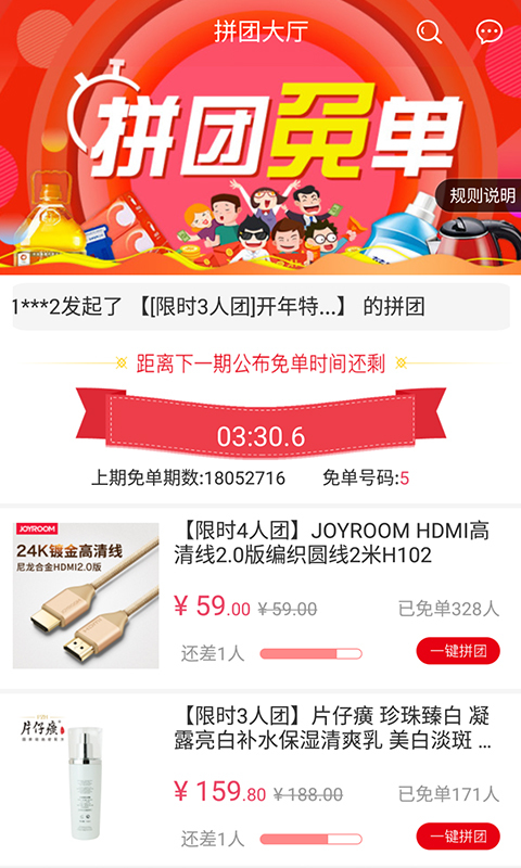 廈門手趣購截圖(4)