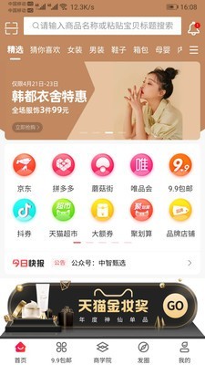 中智甄選手機(jī)版截圖(3)