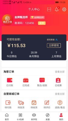 中智甄選手機(jī)版截圖(4)
