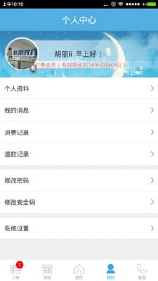 優(yōu)思家教家長(zhǎng)端截圖(2)