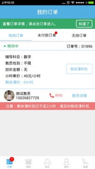 優(yōu)思家教家長(zhǎng)端截圖(3)