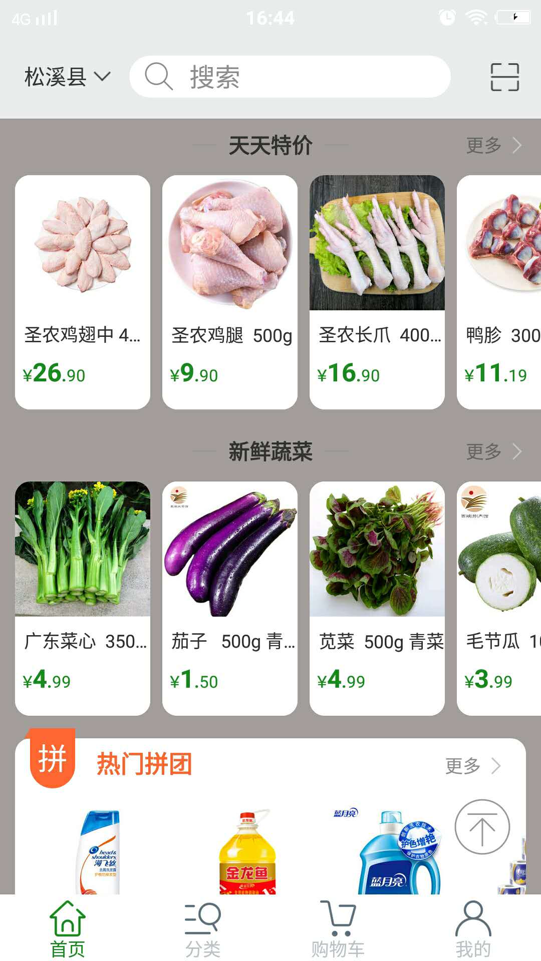 天天購(gòu)app截圖(4)