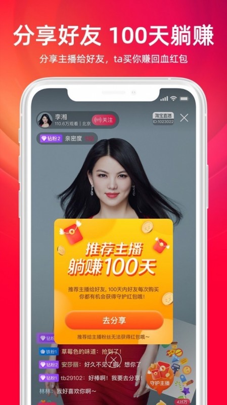 淘寶直播截圖(2)