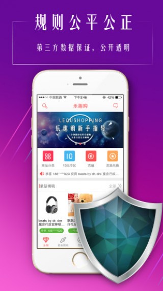樂(lè)趣購(gòu)截圖(3)