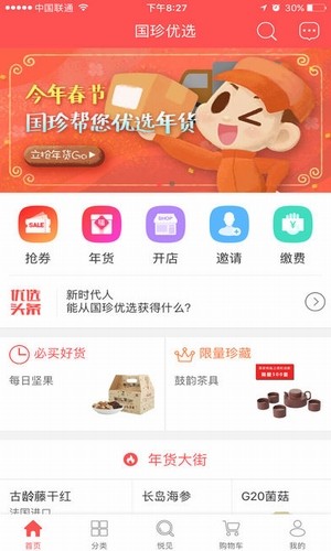 國(guó)珍優(yōu)選截圖(1)