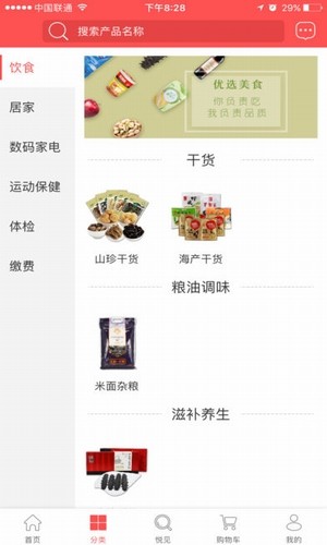國(guó)珍優(yōu)選截圖(3)