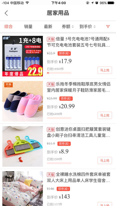 惠省購(gòu)截圖(1)