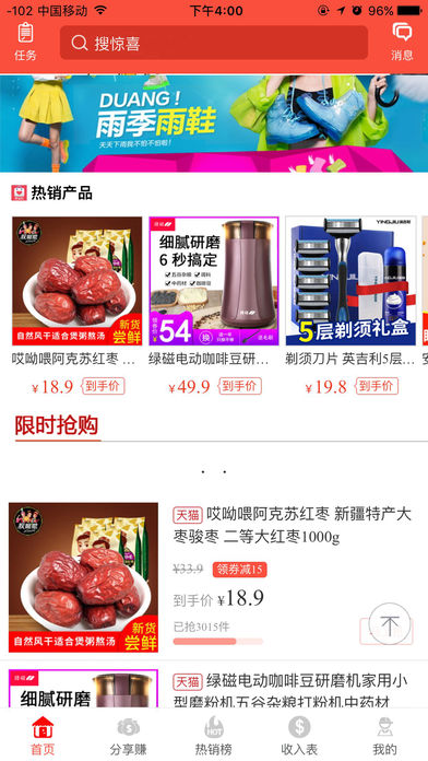 惠省購(gòu)截圖(4)