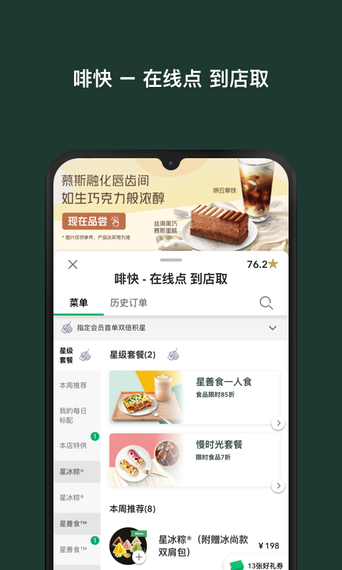 星巴克中國(guó)截圖(2)