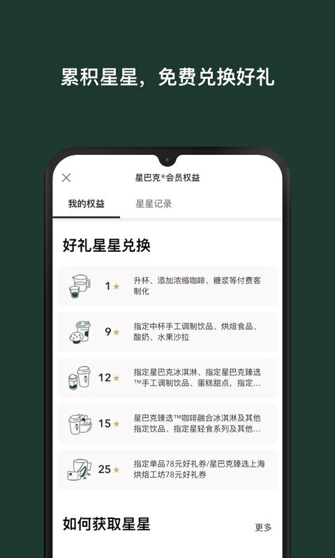 星巴克中國(guó)截圖(3)