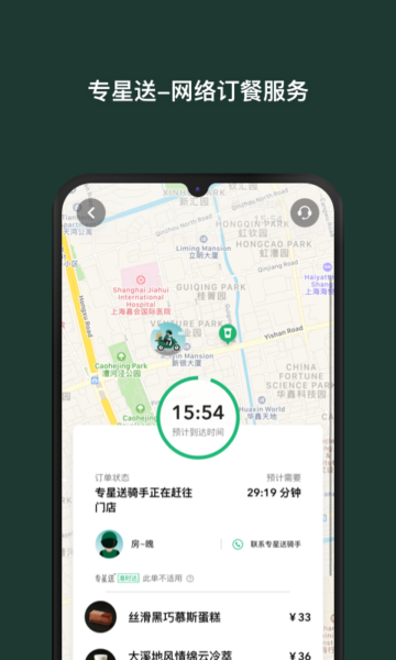 星巴克中國(guó)截圖(4)