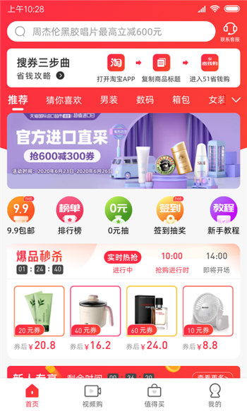 51省錢(qián)購(gòu)app截圖(4)