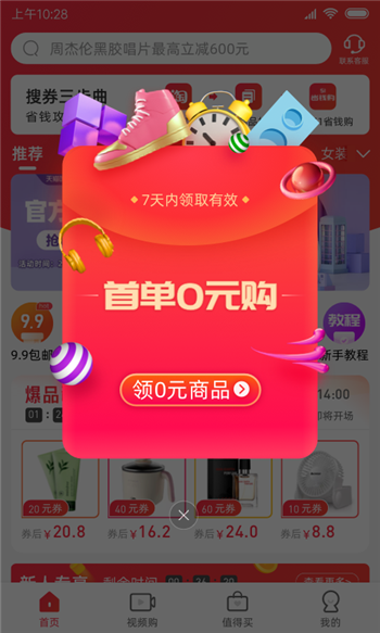 51省錢(qián)購(gòu)app截圖(3)