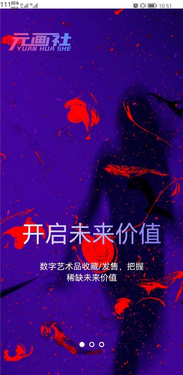 元畫(huà)社截圖(2)