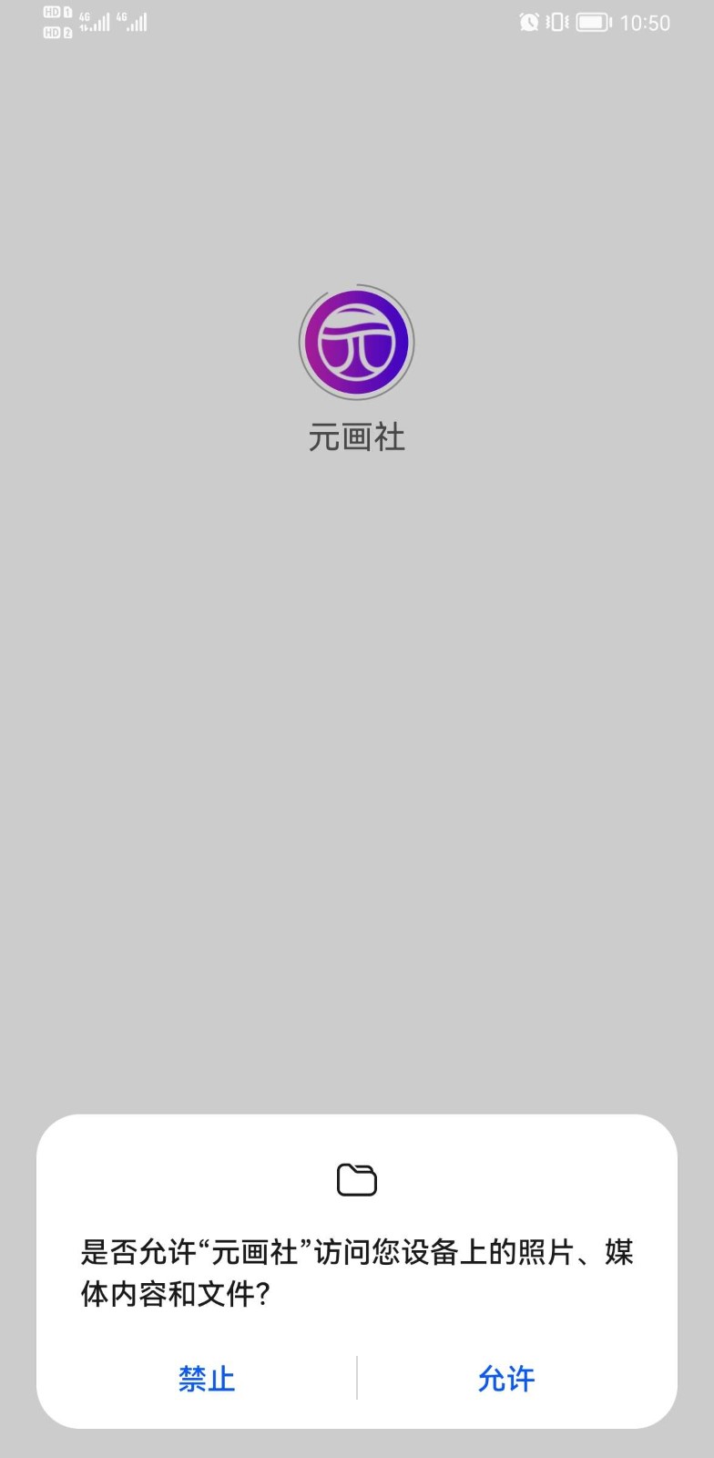 元畫(huà)社截圖(1)