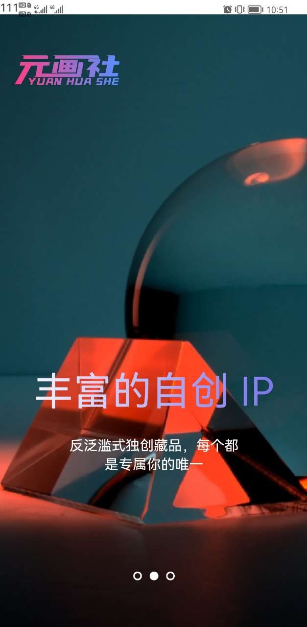 元畫(huà)社截圖(3)