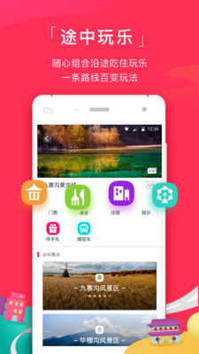 簡(jiǎn)途旅行app截圖(2)