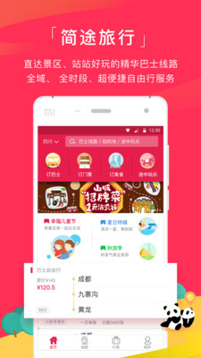 簡(jiǎn)途旅行app截圖(4)