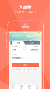 鐵友火車票截圖(3)