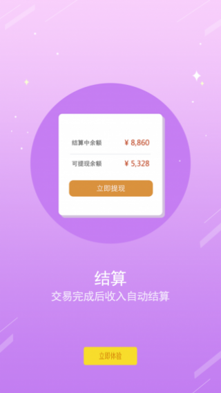 愛上農家樂商家版截圖(4)