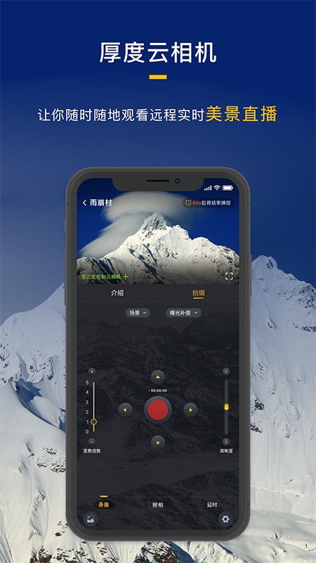 厚度旅行app截圖(3)