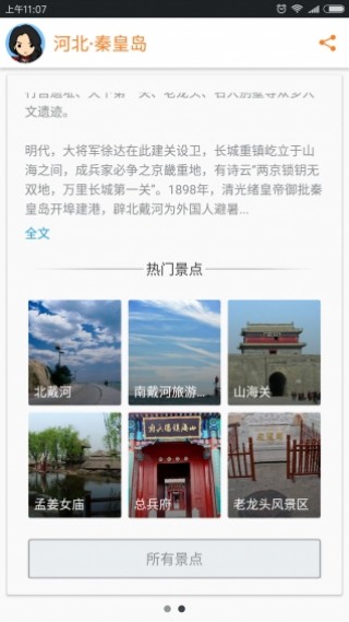 秦皇島導游截圖(5)