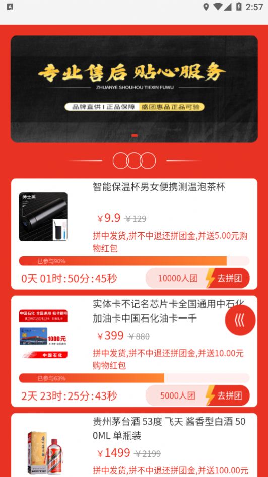 盛團截圖(1)