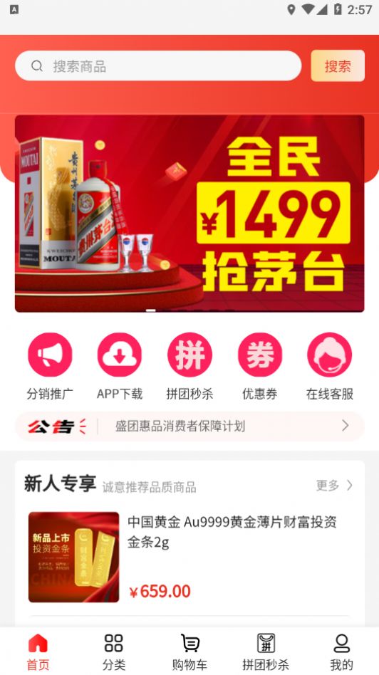 盛團截圖(3)