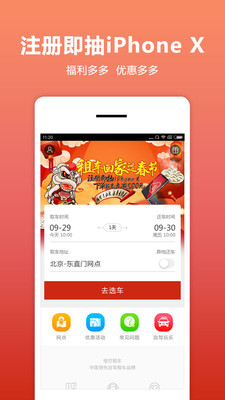 悟空租車app截圖(4)