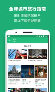 窮游截圖(1)
