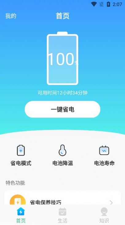 天天手機(jī)優(yōu)化截圖(1)