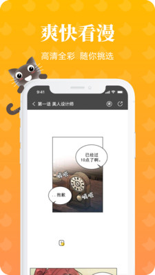 懶貓漫畫(huà)截圖(4)