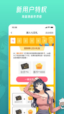 微博動(dòng)漫無(wú)限墨幣版截圖(3)