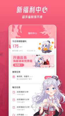 微博動(dòng)漫無(wú)限墨幣版截圖(2)
