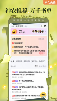 塔讀小說免費版截圖(3)