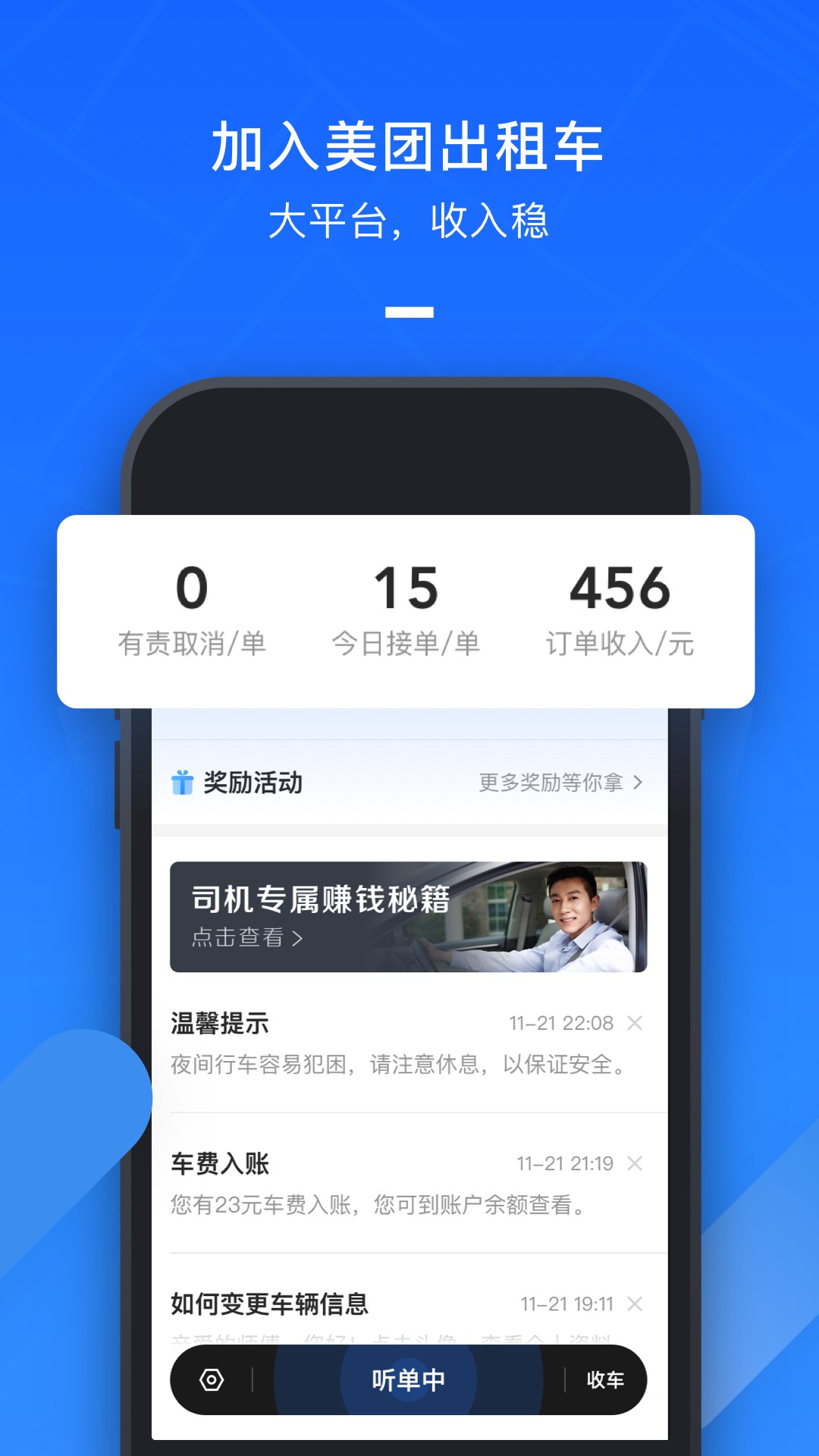 美團出租司機app截圖(4)
