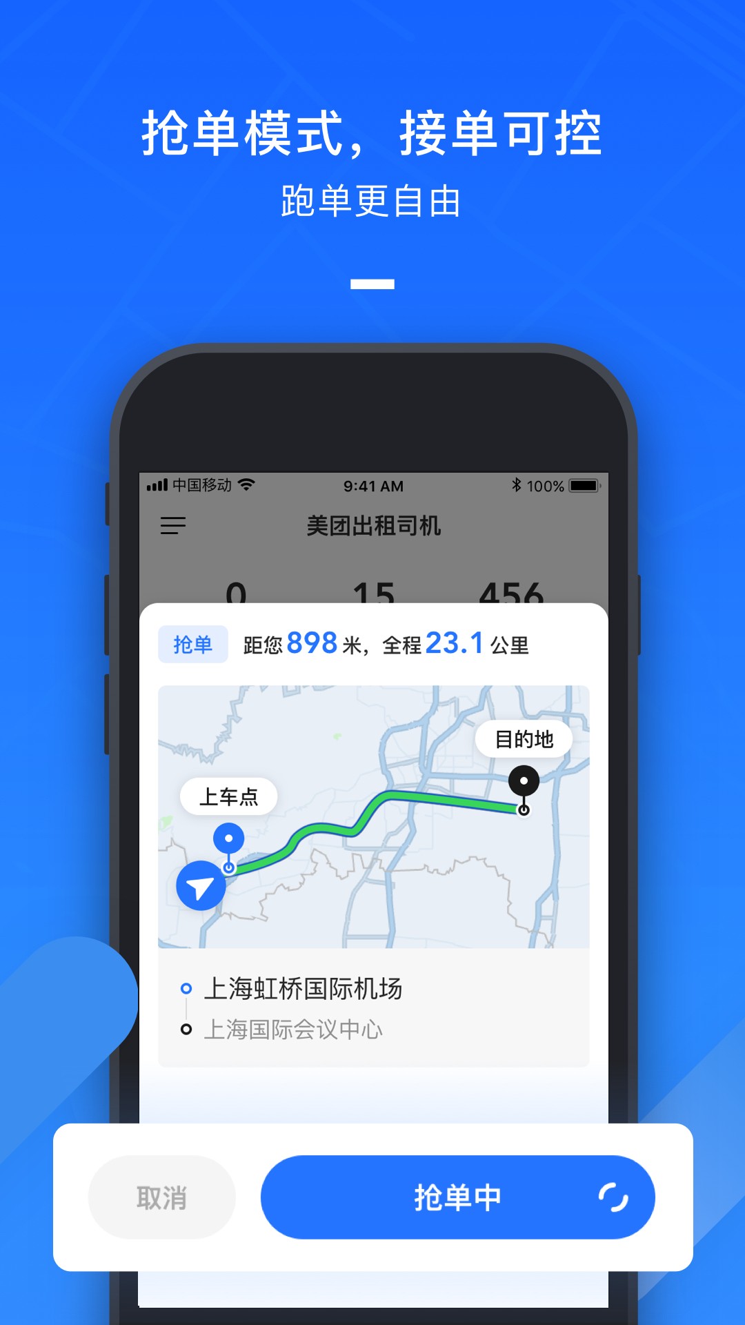美團出租司機app截圖(3)